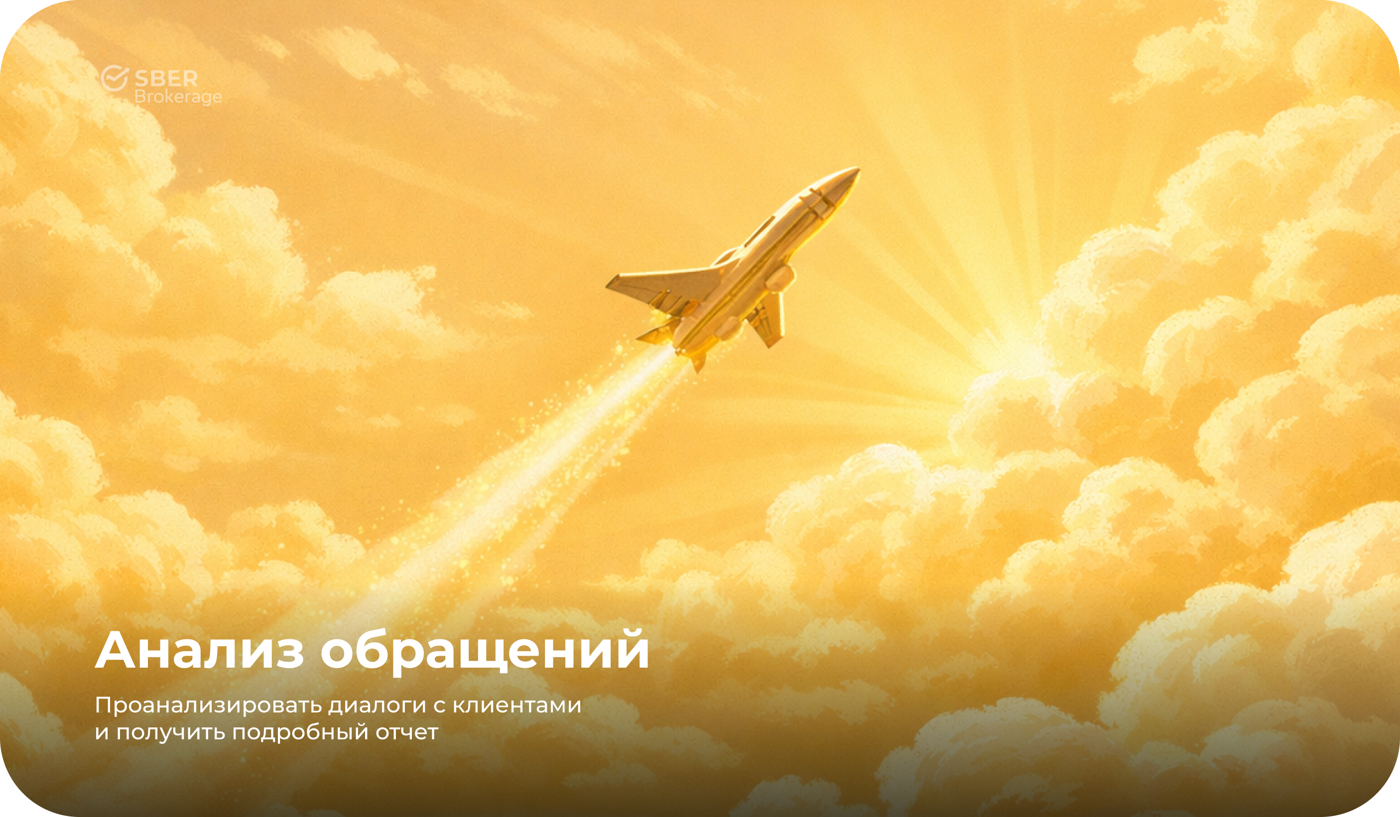 Анализ обращений